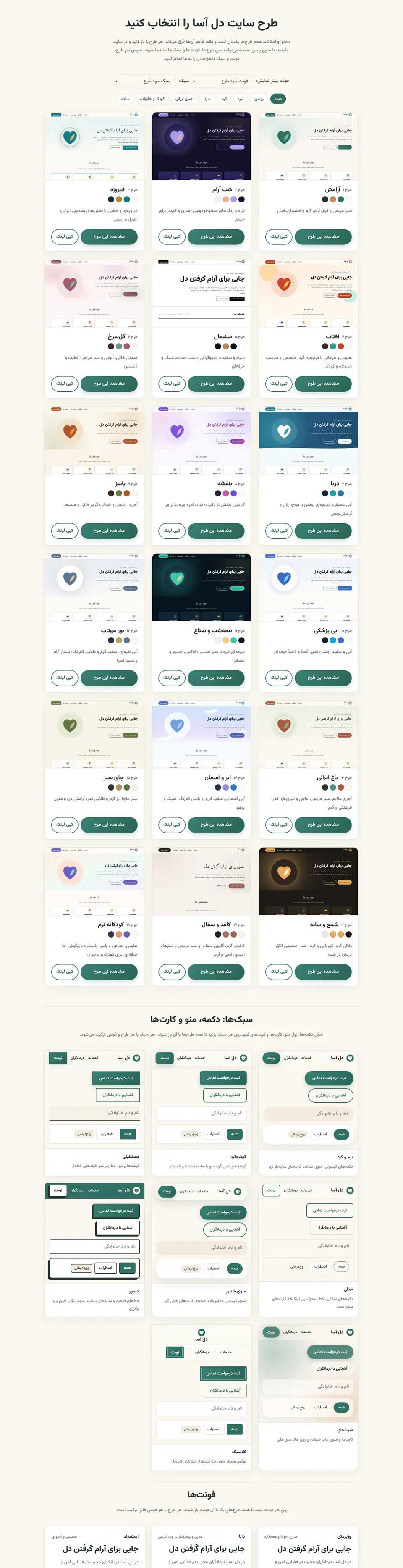 Theme picker page of the Del Asa clinic site
